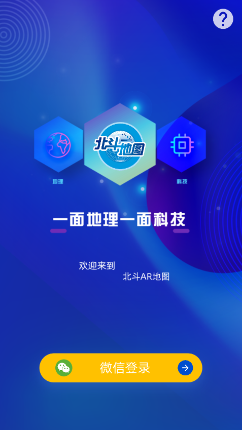 北斗ar图书安卓版2