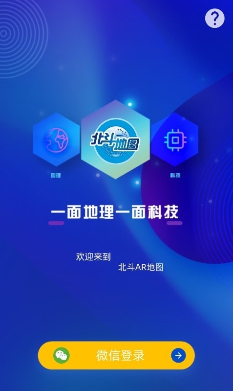 北斗ar图书最新版官方2