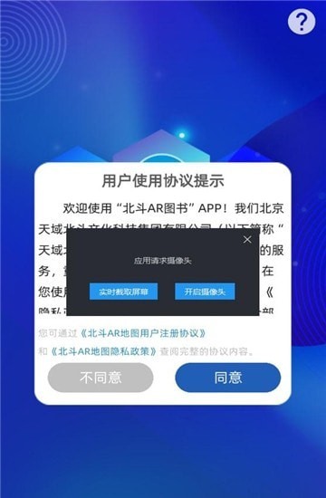 北斗ar图书最新版手机端1