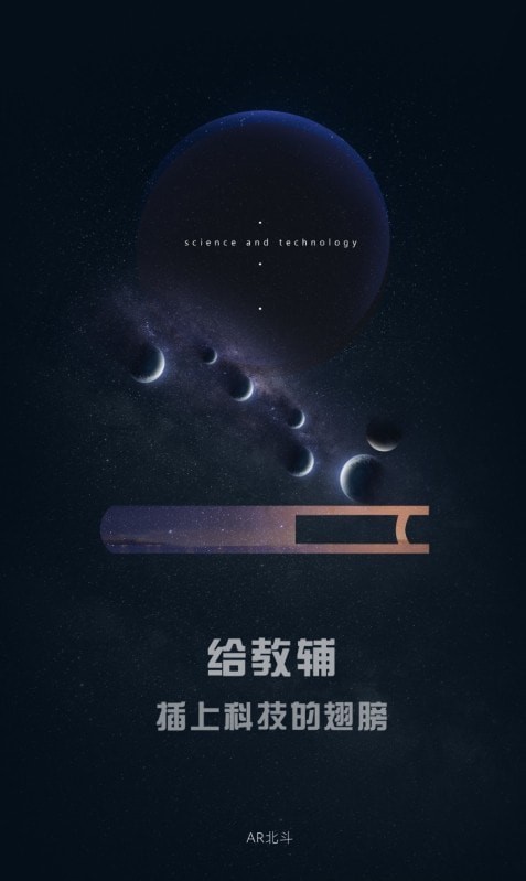 北斗ar图书最新版手机端3
