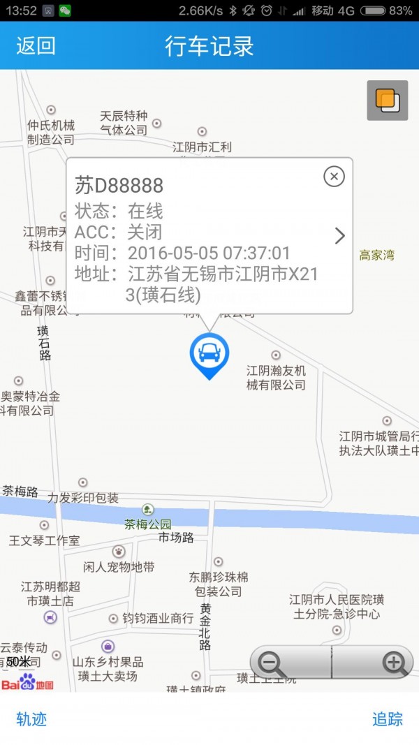 北斗安全卫士手机版3