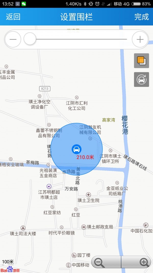 北斗安全卫士手机版5