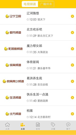 北斗tv电视版4