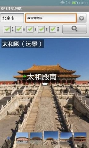 北斗车载导航系统车机版3