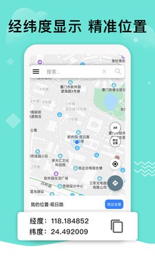 北斗导航极速版app4