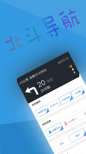 北斗导航民用版最新4
