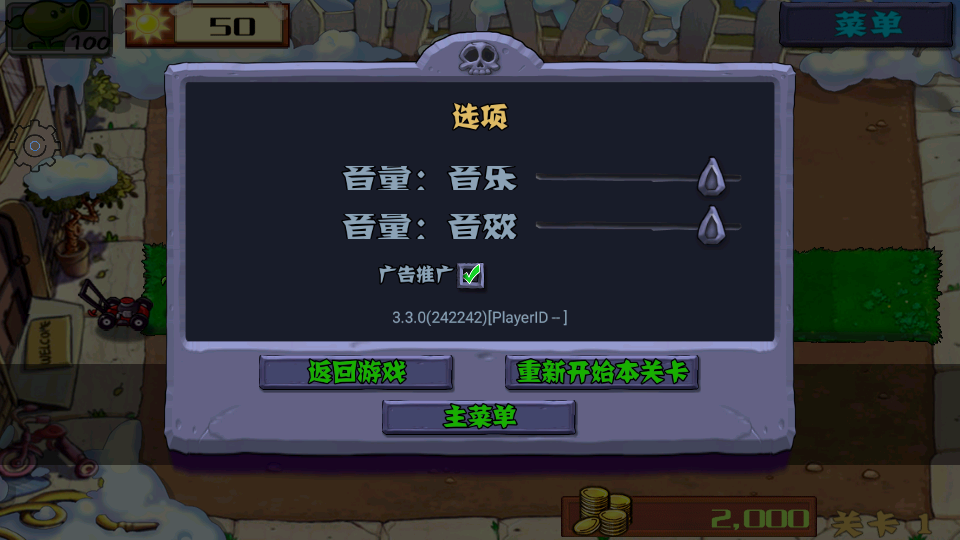PvZFREE中文2
