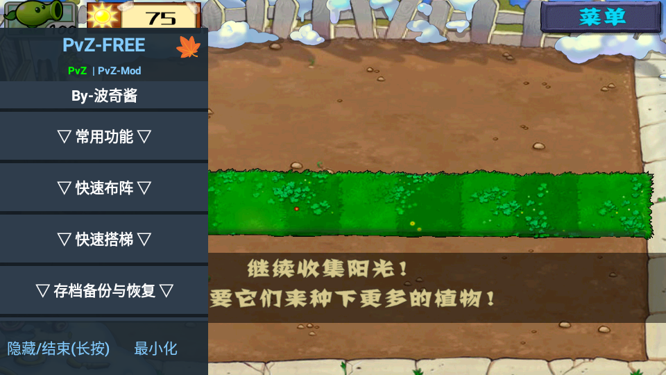PvZFREE中文3