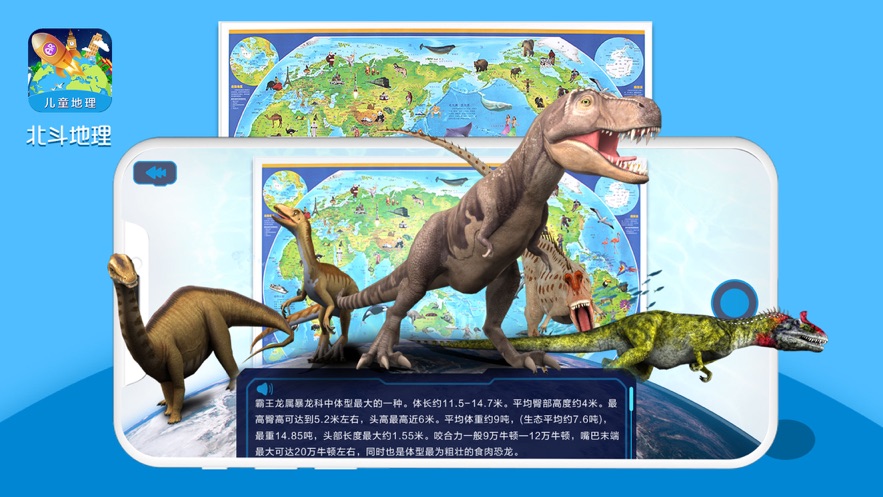 北斗地理app官网1