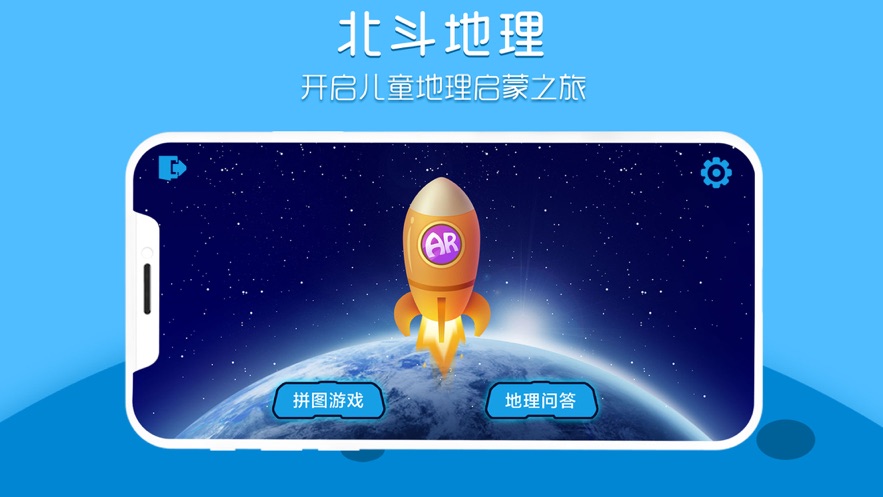 北斗地理app官网3