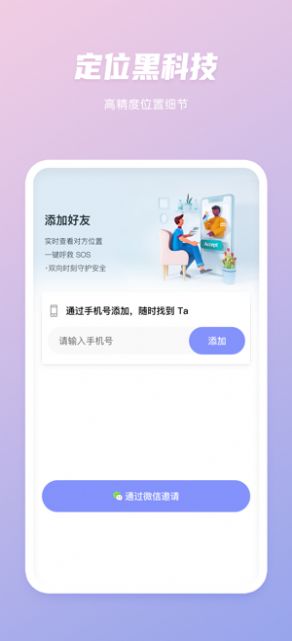 北斗号码定位系统安卓版3