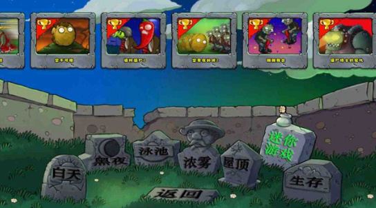 PvZ乐pad写实版内置菜单1