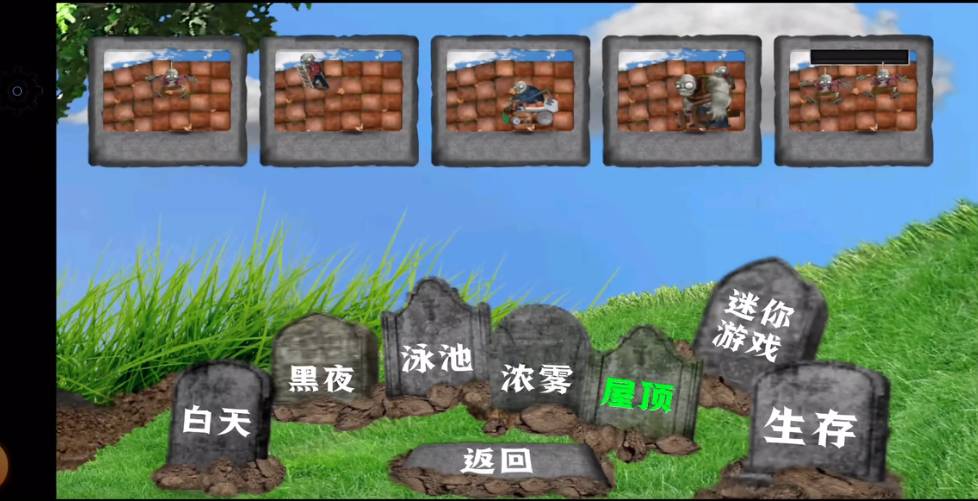 PvZ乐pad活死人之园2