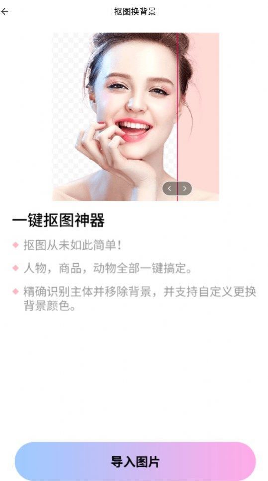 P图抠图王软件1
