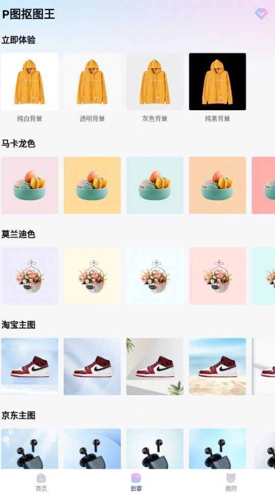 P图抠图王软件3