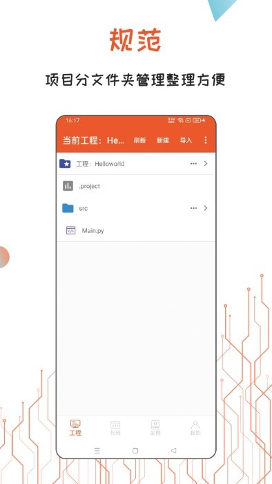 python编译器ideapp1