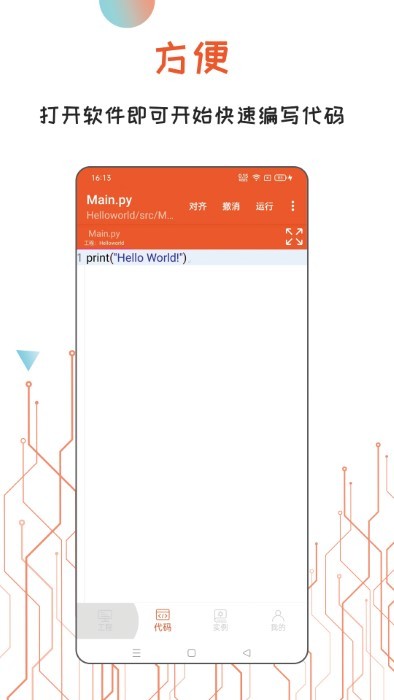 python编译器ide官方版2