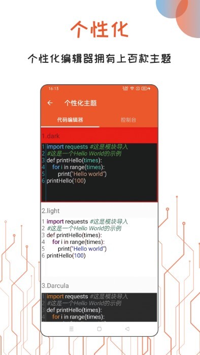 python编译器ide官方版3