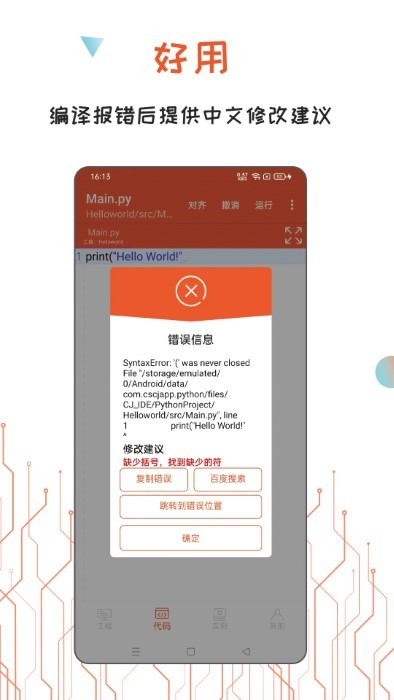 python编译器ide官方版4