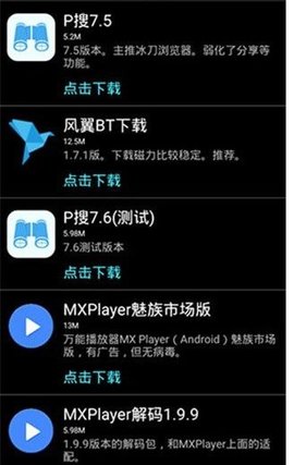 P搜8.1手机版2