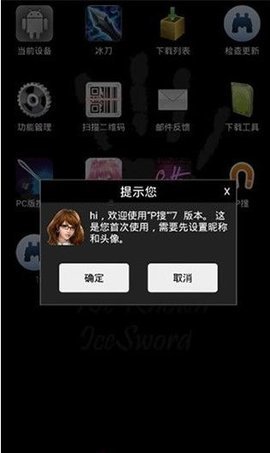 P搜8.1安卓版3