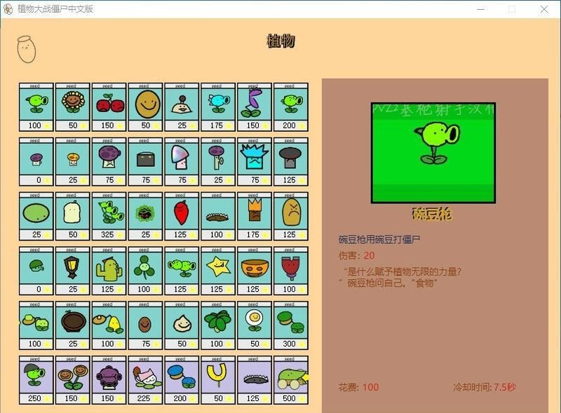 pvz涂鸦版可触控1