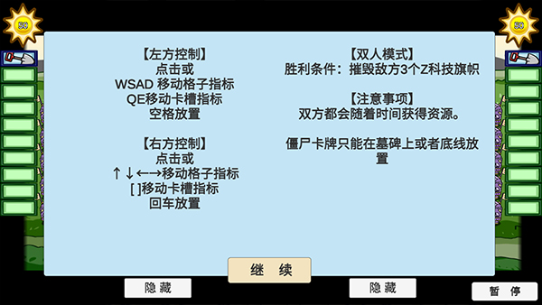 pvz中文版黑侠MOD1