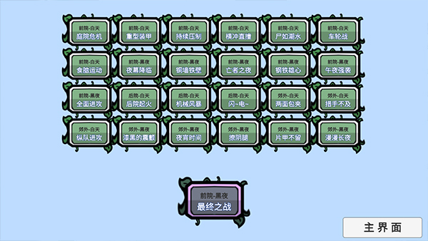 pvz中文版黑侠MOD3