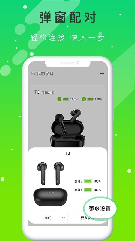 QCY蓝牙耳机app3