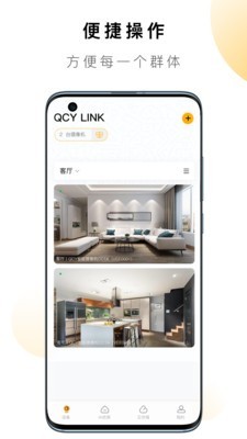 QCYLINK安卓版1