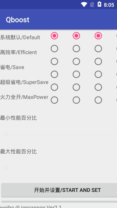 Qboost超频助手3