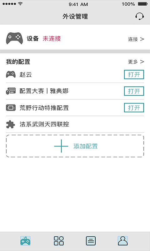 QMacro手柄软件2