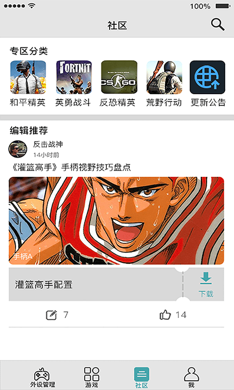 QMacro手柄软件3