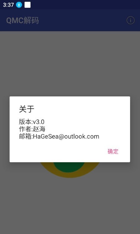 QMC解码器2.0安卓版4