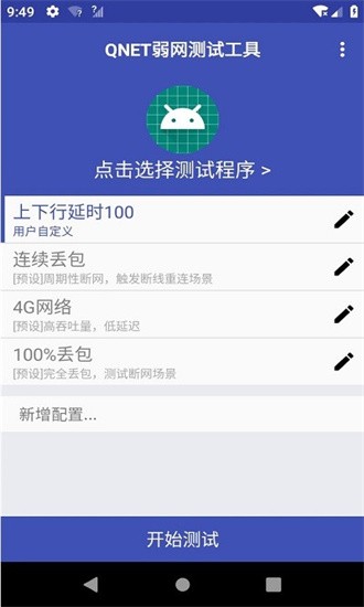 qnet红色版本2.1.53
