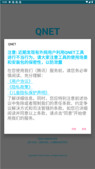 QNET2.1.5下载安装2