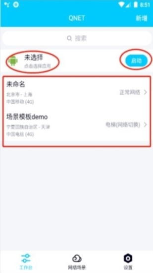 QNET2.1.5下载安装3