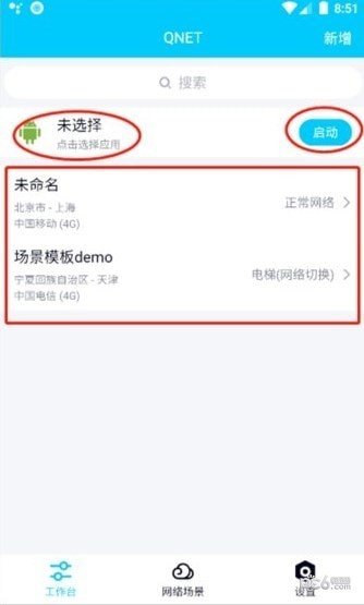 qnet弱网全局1