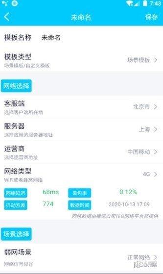 qnet弱网全局3