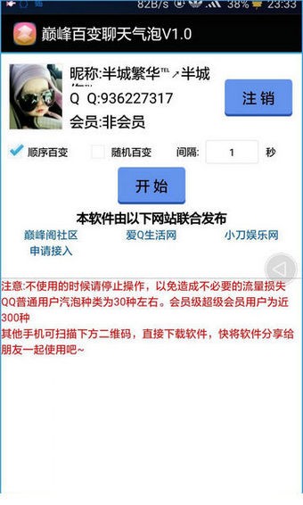 qq百变气泡下载安装1