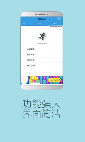 QQ步数修改器app3