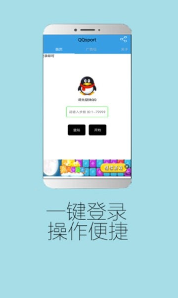QQ步数修改器app4