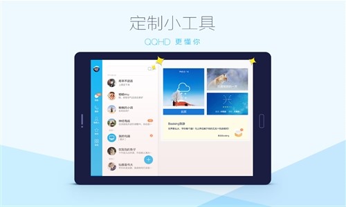 QQHD最新版1