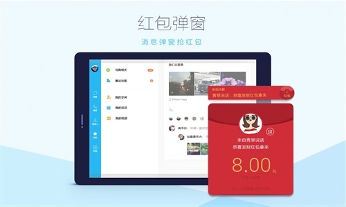 QQHD安卓版4