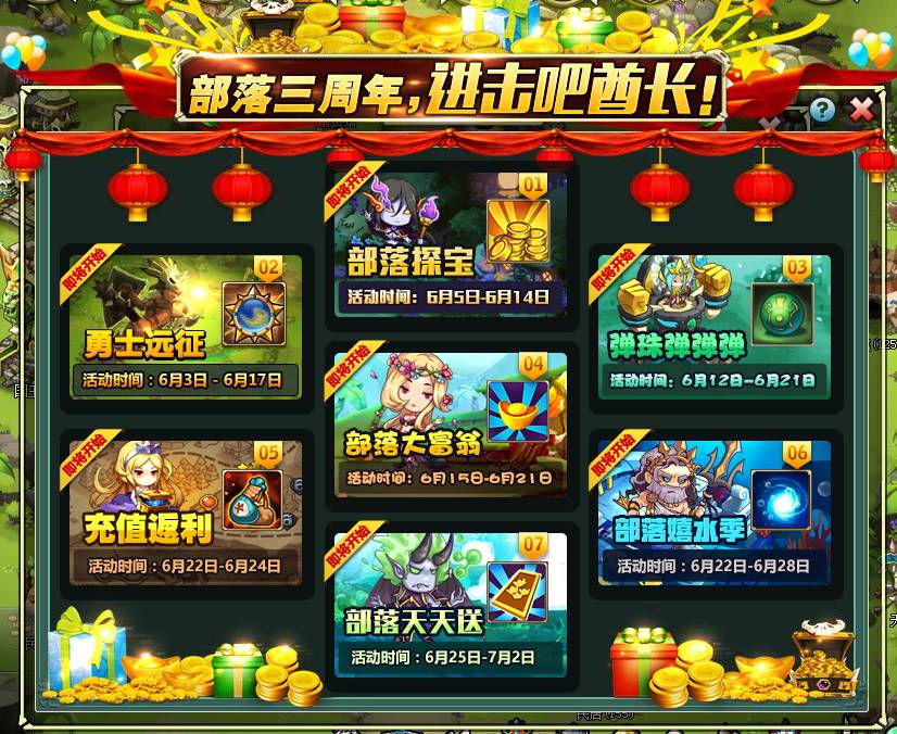 qq部落守卫战1