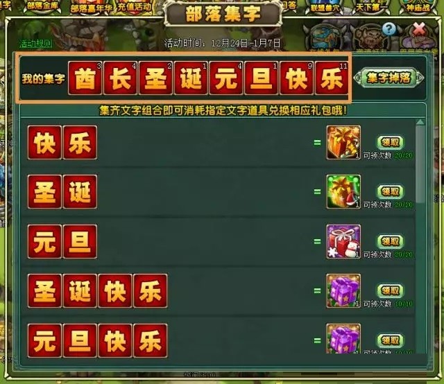 qq部落守卫战3