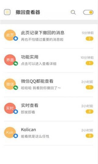qq撤回消息恢复器免费安卓1