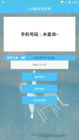 QQ查询手机号免费网页20221