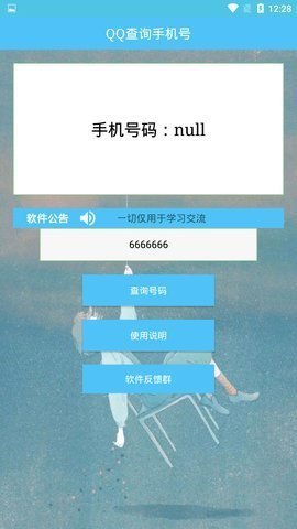 QQ查询手机号免费网页20222