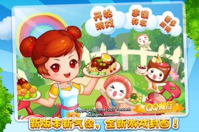 QQ餐厅辅助2